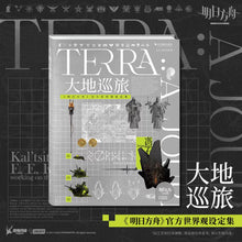 Load image into Gallery viewer, Arknights Terra: A Journey – Official Worldview Setting Art Book
