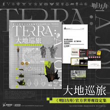 Load image into Gallery viewer, Arknights Terra: A Journey – Official Worldview Setting Art Book
