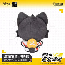 Load image into Gallery viewer, Arknights Huang Maomao Cat Plush
